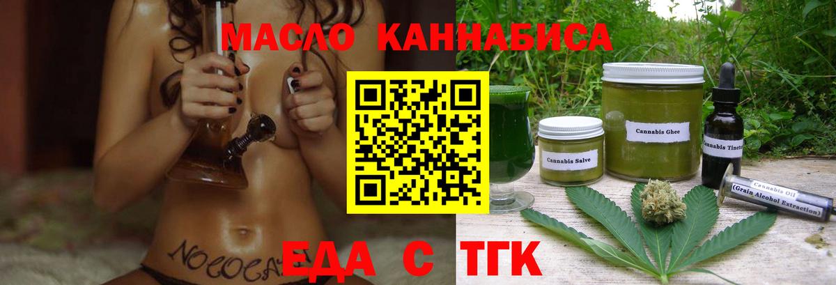 Новотроицк  Печенье с ТГК марихуана  Вход с VPN 