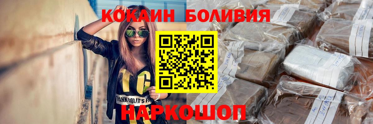Cocaine Перу Новотроицк