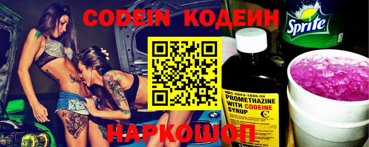 Кодеиновый сироп Lean Purple Drank Новотроицк