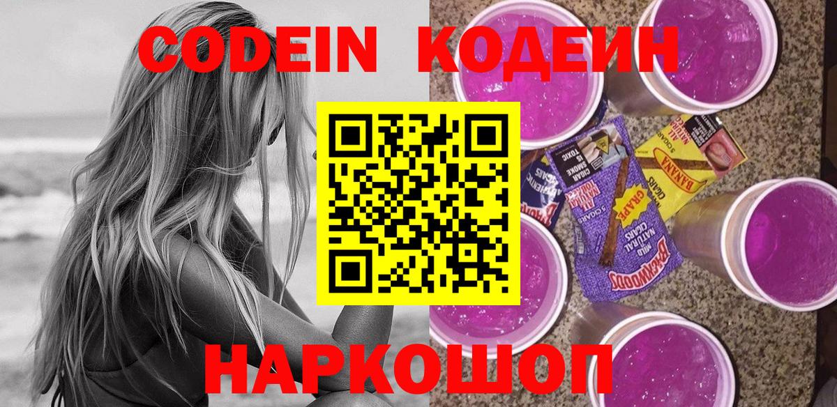 где найти наркотики  Вход с VPN  Новотроицк  Кодеиновый сироп Lean напиток Lean (лин)  Кодеин напиток Lean (лин) 
