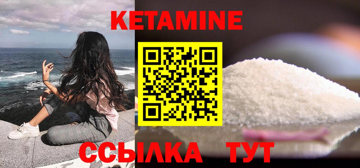 КЕТАМИН VHQ Новотроицк