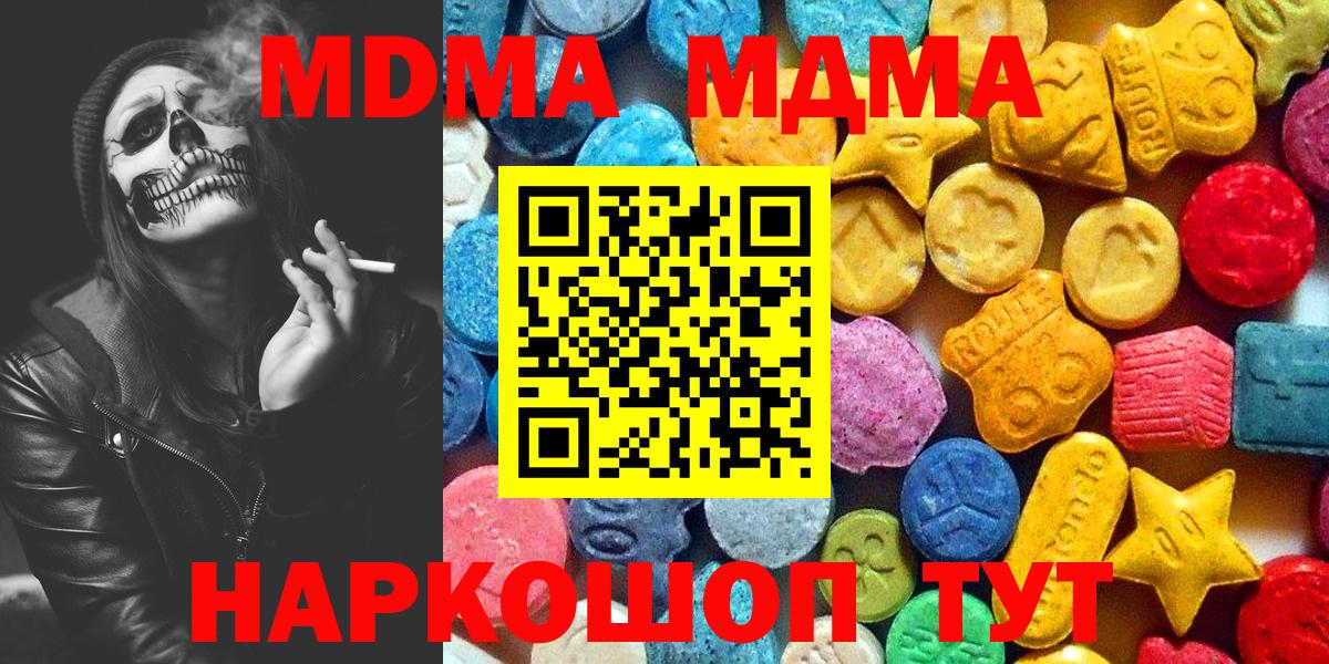 Новотроицк  MDMA Molly  MDMA кристаллы  МДМА  Вход с VPN 