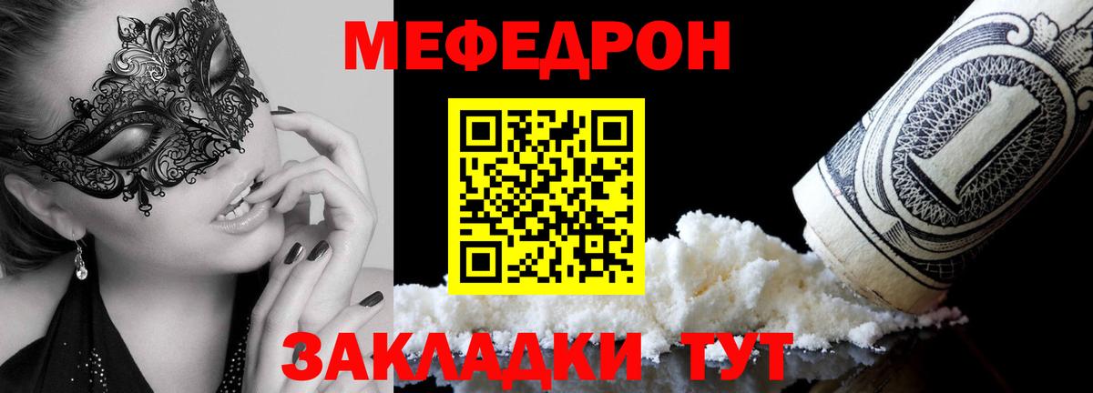 Мефедрон 4 MMC  МЯУ-МЯУ мука  Мефедрон  Новотроицк  Вход с VPN 