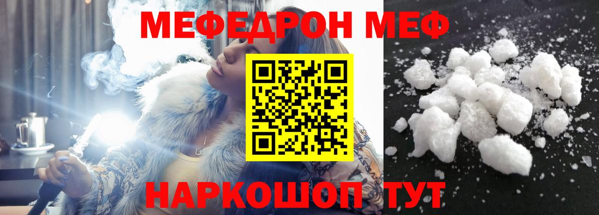 МЕФ кристаллы Новотроицк