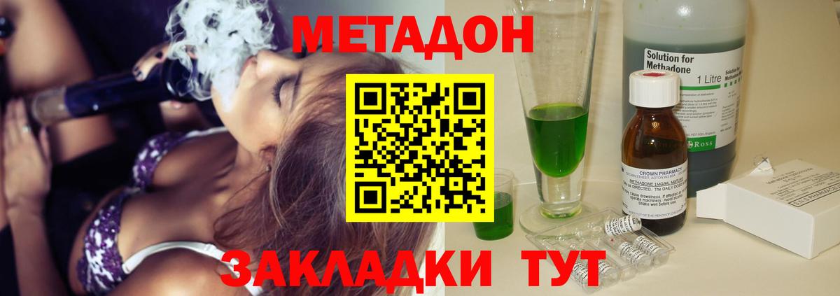 МЕТАДОН methadone  Вход с VPN  Новотроицк  маркетплейс наркотические препараты  Метадон methadone 